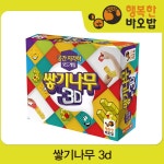 [행복한바오밥] 쌓기나무 3D [보드게임/창의력보드게임]