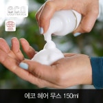 에코코스메틱 헤어 무스 (150ml)