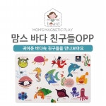 바다친구들OPP / 유아 자석 칠판 화이트