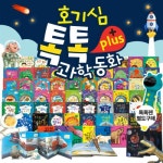 [글뿌리] 호기심톡톡과학동화플러스 (총73종)