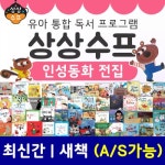 [블루앤트리] 상상수프인성동화 (총 48권)