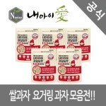 과일담은 쌀과자 요거링 5종 셋트