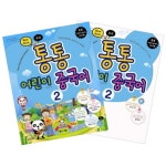 [랭귀지북스] 통통 어린이 중국어. 2 세트 (통통 어린이 중국어 시리즈 2) (CD3장포함) [전2권]