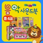 [어깨동무] 딩동댕사운드북 외 옵션택1