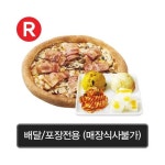 [미스터피자]포테이토R+더샐러드