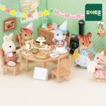 [실바니안공식] 4269-파티세트(2932)