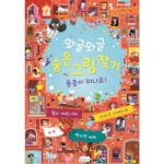 [보림] 와글와글 숨은 그림 찾기- 층층이 떠나요 [양장]