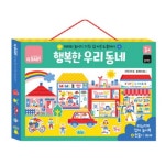 [블루래빗] 행복한 우리 동네 - 재미와 놀이가 가득! 팝 아웃 & 플레이 (iQ Baby(아이큐 베이비))