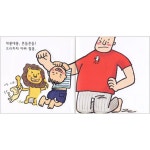 아빠랑 놀기 정말 좋아(처음 만나는 아기 그림책)