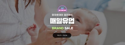 매일유업 BRAND SALE
