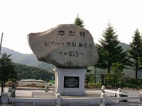 [알라딘서재]하늘 아래 첫 도시, 태백 - 추전역과 만항재