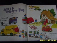 [알라딘서재]부릉부릉, 세상의 자동차는 모두 모여라! 부릉부릉, 세상의 자동차는 모두 모여라!