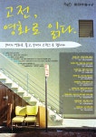 [알라딘서재]고전, 영화로 읽다 강좌 고전, 영화로 읽다 강좌