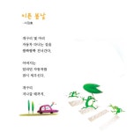 [알라딘서재]이른 봄 날 - 서정홍 이른 봄 날 - 서정홍