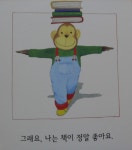[알라딘서재]나도 책이 좋아요. 나도 책이 좋아요.