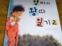 [알라딘서재]입장바꿔 생각해볼 수 있는 아이들의 왕따 이야기 입장바꿔 생각해볼 수 있는 아이들의 왕따 이야기