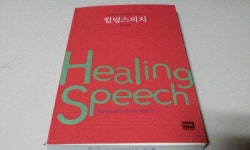 [알라딘서재]마음까지 힐링되는 책, 힐링스피치