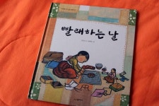 [알라딘서재]빨래하는 날 - 예전에는 어떻게 빨래를 했을까요? 빨래하는 날 - 예전에는 어떻게 빨래를 했을까요?  