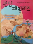 밀양패밀리성공이룸 | 퀀텀 패밀리즈 | 아즈마 히로키 | 자음과모음(이룸) - 예스24