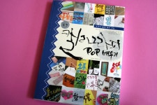 [알라딘서재]실전 캘리그라피 POP배우기 - 실제로 응용 가능한 정보가 가득해요! 실전 캘리그라피 POP배우기 - 실제로 응용 가능한 정보가... 