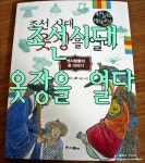 [알라딘서재][스콜라] 조선시대 옷장을 열다-옛사람들의 옷 이야기