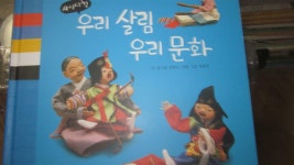 [알라딘서재]우리 살림 우리 문화