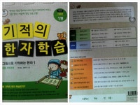 [알라딘서재]쉽고 재미있는 한자 책 쉽고 재미있는 한자 책