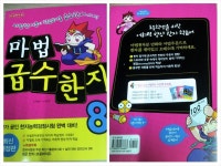 [알라딘서재]한자능력검정시험 8급 완성책 한자능력검정시험 8급 완성책