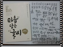 [알라딘서재]마음 담은 글씨 마음 담은 글씨