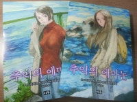 [알라딘서재]추억의 에마논, 30억년간의 기억 추억의 에마논, 30억년간의 기억