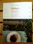 30days 맛있는 로푸드 - YES24