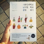 [알라딘서재]끝까지 위트를 잃지 않는, 낯가림 심한 개그맨의 우왕좌왕 사회 적응기 끝까지 위트를 잃지 않는, 낯가림 심한 개그맨의 우왕좌왕... 