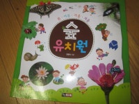 [알라딘서재]숲 유치원 숲 유치원