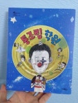 [알라딘서재]위즈덤하우스 /스콜라 어린이 문고 ★통조림학원 ★ 위즈덤하우스 /스콜라 어린이 문고 ★통조림학원 ★ 
