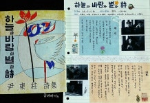 [알라딘서재][마이리뷰] 초판본 하늘과 바람과 별과 詩 [마이리뷰] 초판본 하늘과 바람과 별과 詩