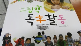 [알라딘서재][마이리뷰] 그림책 독후활동 [마이리뷰] 그림책 독후활동