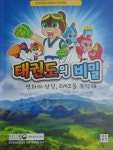[알라딘서재]DMZ를 부탁해 DMZ를 부탁해
