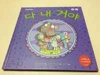 다 내 거야 | 줄리 개스먼 | 노란우산 - 예스24