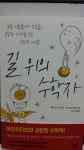 [알라딘서재]길위의 수학자 서평