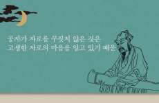 [알라딘서재]˝신영복 선생님 추천 소설, ≪산월기≫” - 연재 #7.공자의 입을 막은 거문고 소리, <제자> 4화