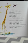 [알라딘서재]목짧은 기린 :: 너는 정말 소중하단다