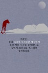 [알라딘서재]세계가 인정한 두 권의 소설로 만나보는 잊지 않는다는 것의 중요함에 대하여 세계가 인정한 두 권의 소설로 만나보는 잊지 않는다는... 