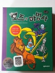 [알라딘서재]오즈의 마법사 오즈의 마법사