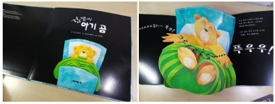 [알라딘서재]너무 만나보고싶었던 문센 수업 때 봤던 그 입체 팝업 북!!