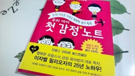 [알라딘서재]긍정육아법 우리아이 첫 감정노트 행복한 놀이활동 긍정육아법 우리아이 첫 감정노트 행복한 놀이활동