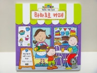 [알라딘서재][노란우산] 행복한 우리 동네 : 하하호호 카페/삐뽀삐뽀 동물병원
