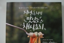 [알라딘서재]간단한데 예쁘고 맛있다! 자연으로 차린 맛있는 채식요리