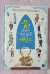[알라딘서재]꿈을 다리는 우리 동네 세탁소
