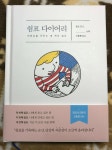 [알라딘서재]쉼표 다이어리