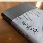 [알라딘서재]묘한 현실감에 오소소 소름이 돋아온다. 다와다 요코의 신작, <헌등사> 묘한 현실감에 오소소 소름이 돋아온다. 다와다 요코의 신작... 